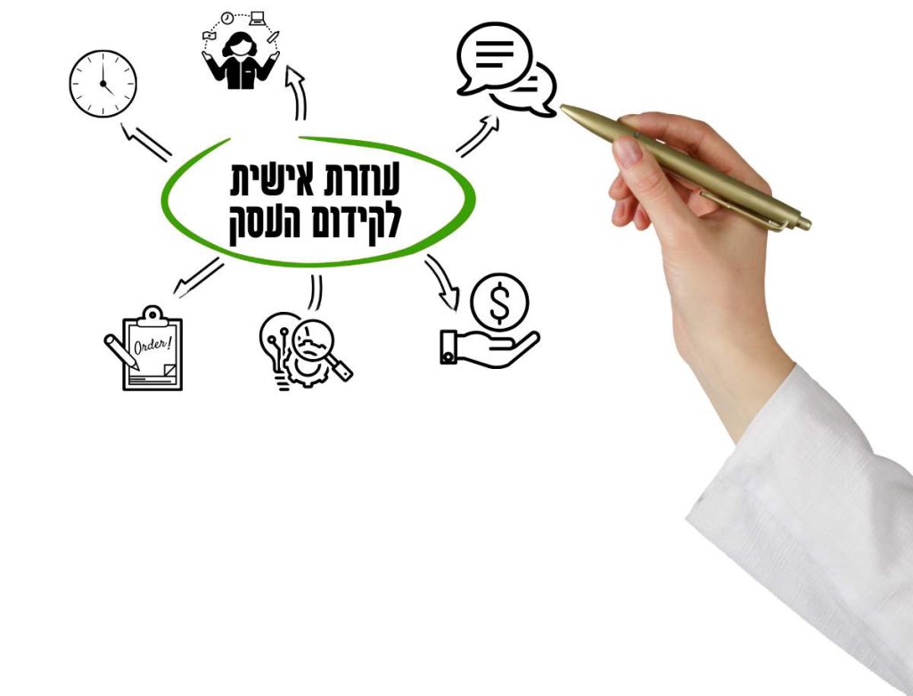 עוזרת אישית לבעלי עסקים