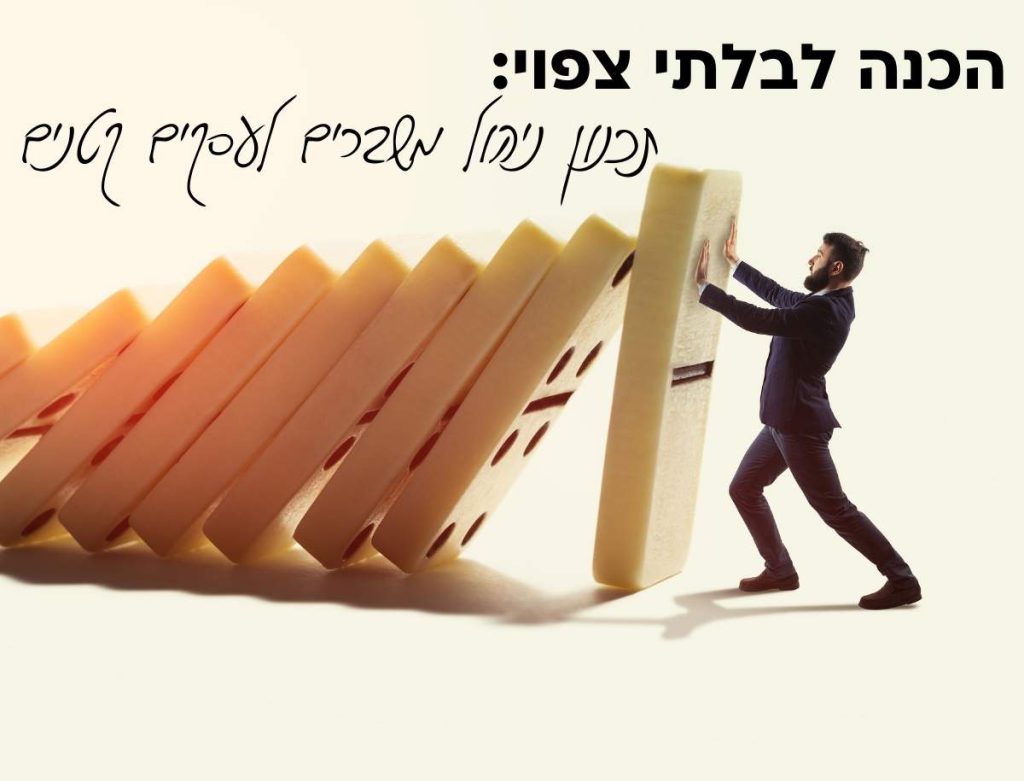 תכנון ניהול משברים